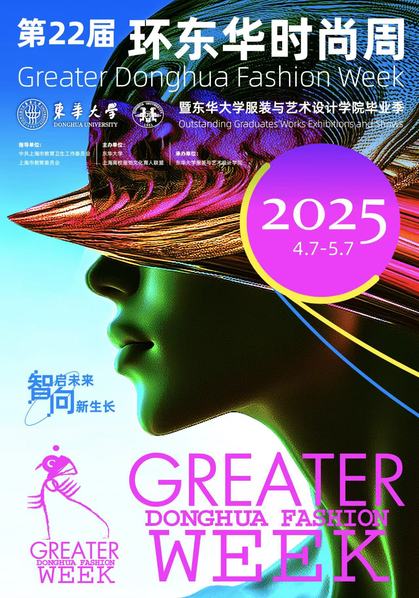 第22届环东华时尚周暨永利集团yl6809官网毕业季